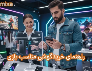 راهنمای خریدگوشی مناسب بازی